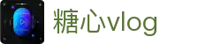 糖心vlog内容聚合站 - 糖心vlog平台推荐视频 | 糖心vlog官网在线